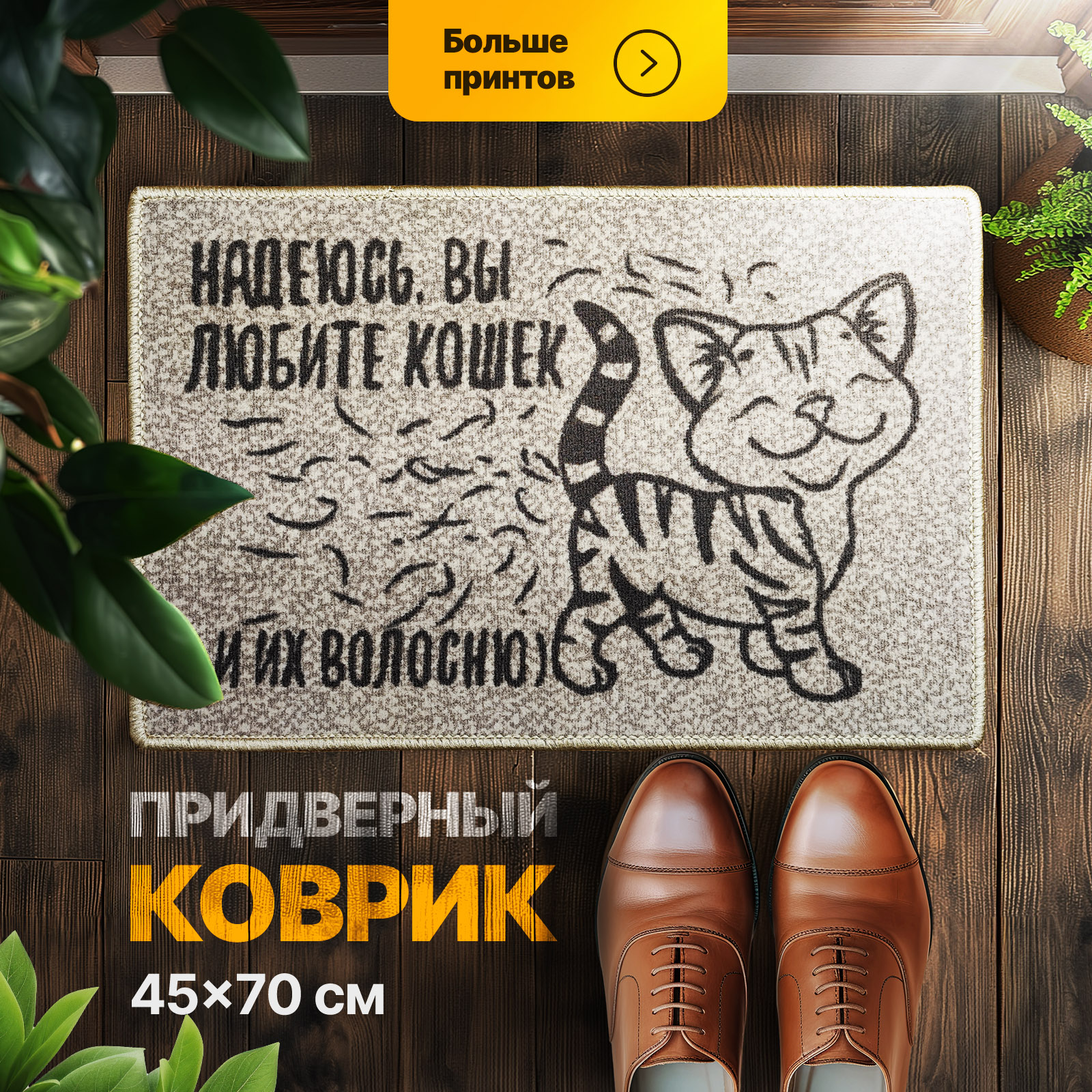 Опять коврик с котом