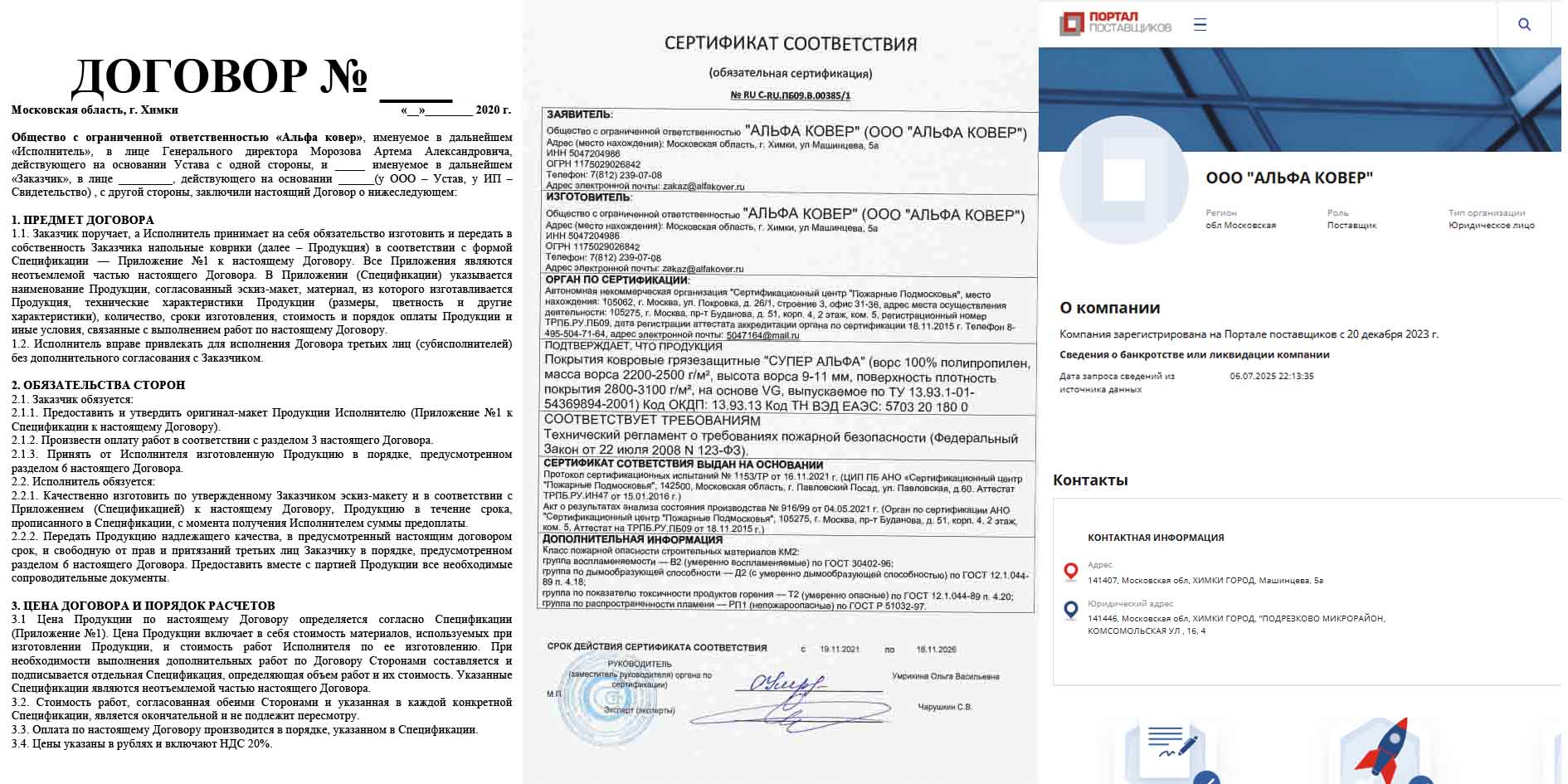 Договор и сертификаты 